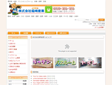 Tablet Screenshot of inasaki-sangyo.com